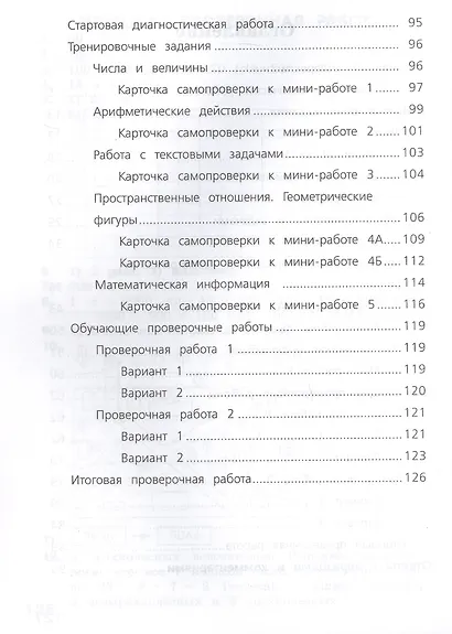 Готовимся к Всероссийской проверочной работе. Математика. 4 класс. Рабочая тетрадь - фото 3