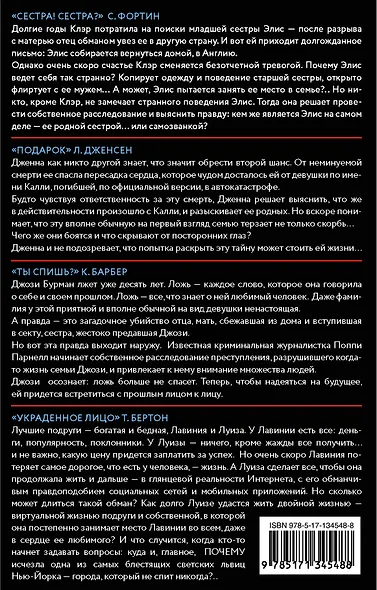 Психологический триллер: близкий враг - фото 2