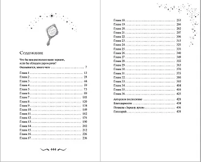 Зеркало духов - фото 10