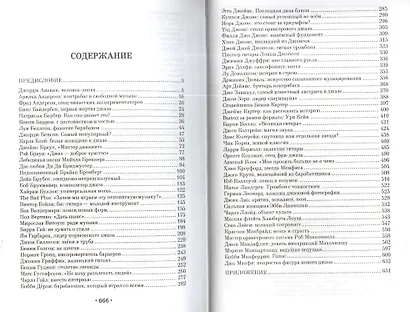 Великие люди джаза в двух томах (комплект из 2 книг) - фото 2