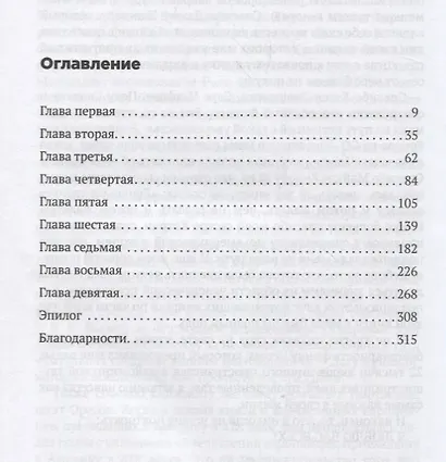 Последний романтик - фото 2