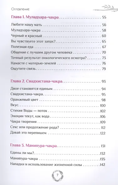 Эффект Намасте: раскрываем универсальную любовь через систему чакр - фото 3