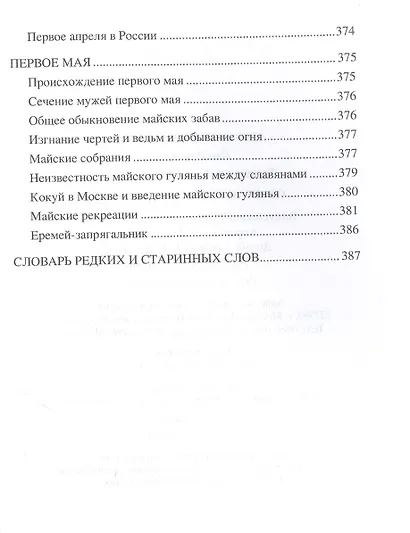 Обычаи и праздники Руси - фото 11