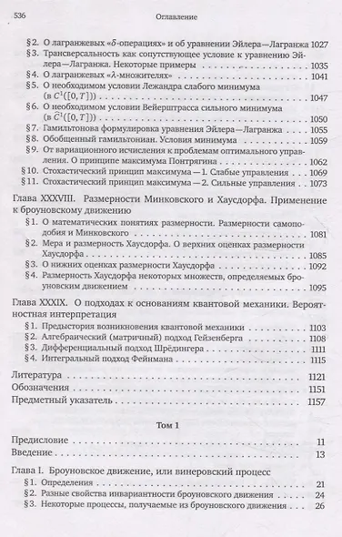 Броуновское движение и винеровская мера. Том 2 - фото 7