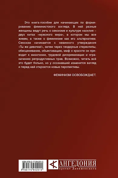 Женщины. Разговор не о мужчинах - фото 2