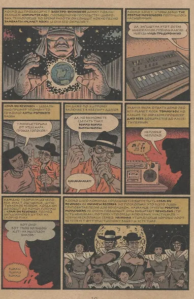 Родословная хип-хопа.Выпуск №10/2018 Розыск: Кэп-Уан - фото 4