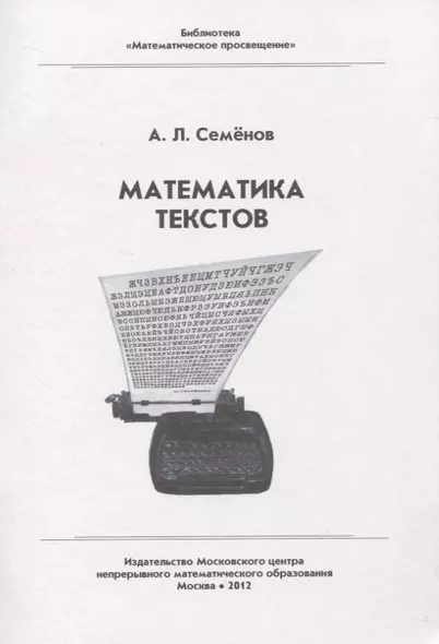 Математика текстов - фото 1