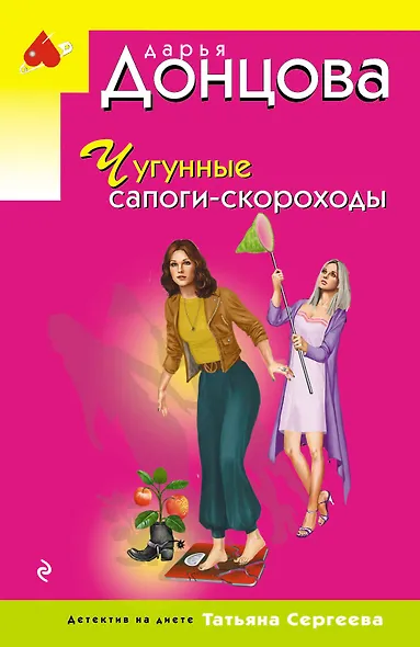 Чугунные сапоги-скороходы - фото 1