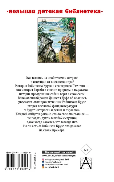 Робинзон Крузо - фото 2
