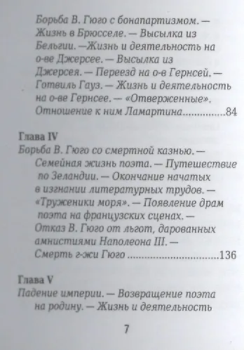 Виктор Гюго, Его жизнь и литературная деятельность - фото 4
