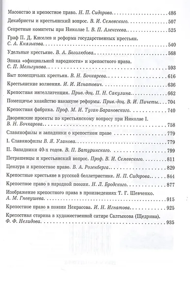 Великая реформа.Т.1.Русское общество и крестьянский вопрос в прошлом и настоящем - фото 3