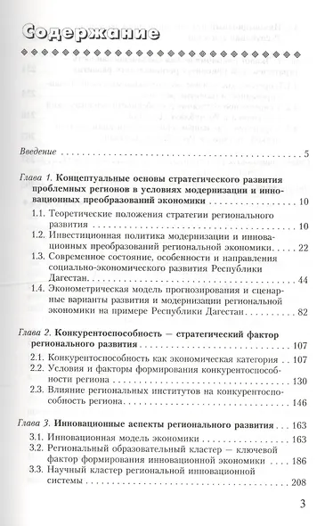 Стратегия регионального развития в условиях инновационных преобразований экономики - фото 2
