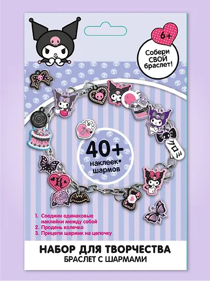 Куроми. Набор для творчества "Создай свой браслет" с паффи стикерами. - фото 5