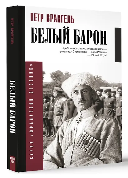 Белый барон - фото 3