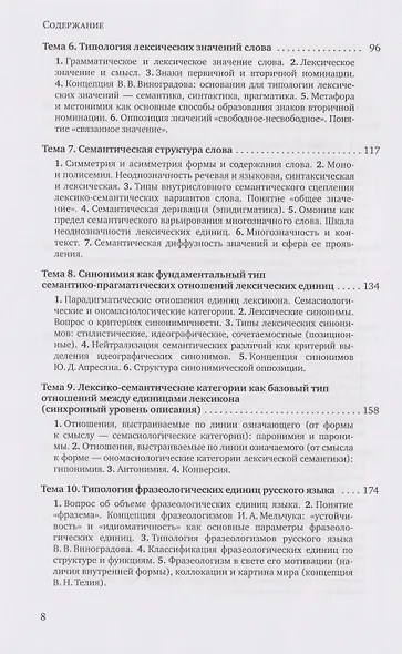 Лексикология русского языка. Лексическая семантика: курс лекций - фото 3