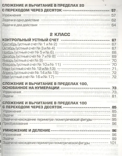 Устный счет для начальных классов. Методика обучения. Упражнения. Памятки. - фото 4