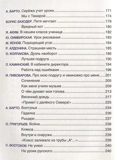 Стихи и рассказы о школе - фото 4