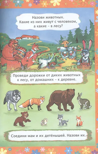 ФГОС ДО Соломенный бычок. Сказка с заданиями. Развивающие игры и занимательные задания по мотивам ск - фото 5