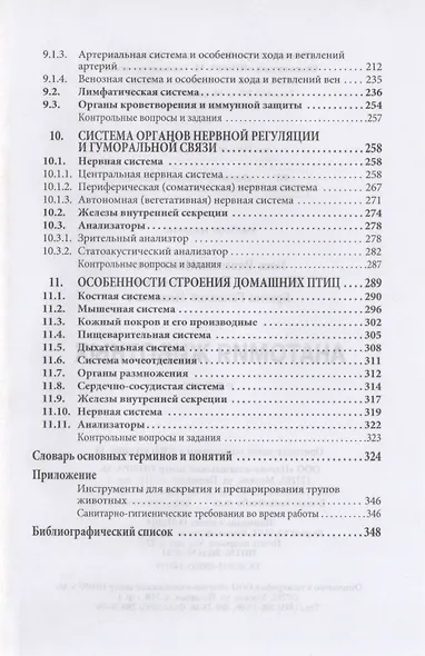 Анатомия животных. Учебник - фото 4