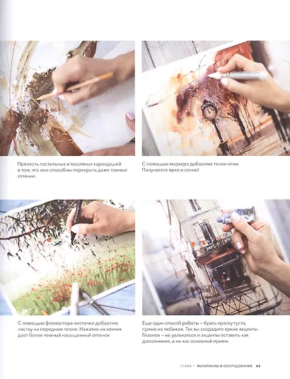 Акварель. Полный курс Вероники Калачевой - фото 8