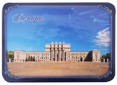 ГС Магнит на картоне  70х100мм Самара-городок Театр (031048мпк10001) - фото 1