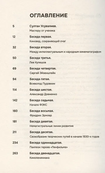 Сослагательное наклонение. Беседы по истории отечественного кино - фото 2
