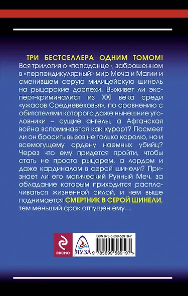 Смертник в серой шинели. Вся трилогия одним томом - фото 2