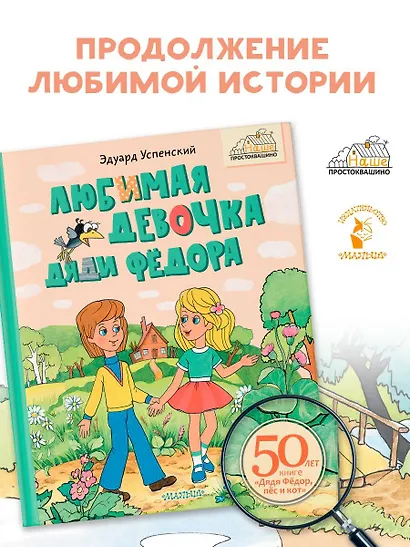 Любимая девочка Дяди Фёдора - фото 4