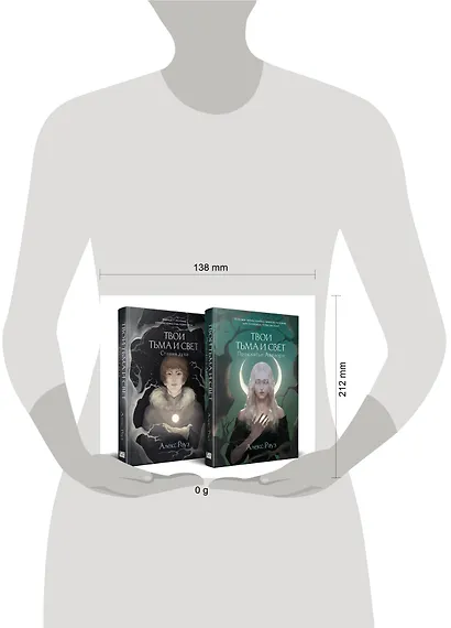 Комплект Мистические истории от Алекс Рауз из 2-х книг "Твои тьма и свет. Проклятье Авелора" + "Твои тьма и свет. Стихия духа" - фото 4