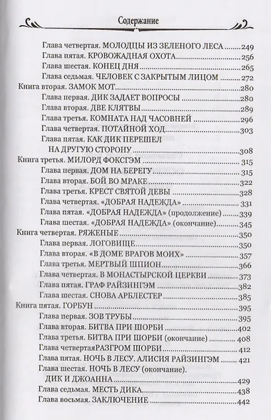 Остров сокровищ. Черная стрела - фото 4