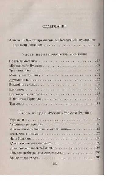 «Любовь к родному пепелищу…» Этюды о Пушкине - фото 2