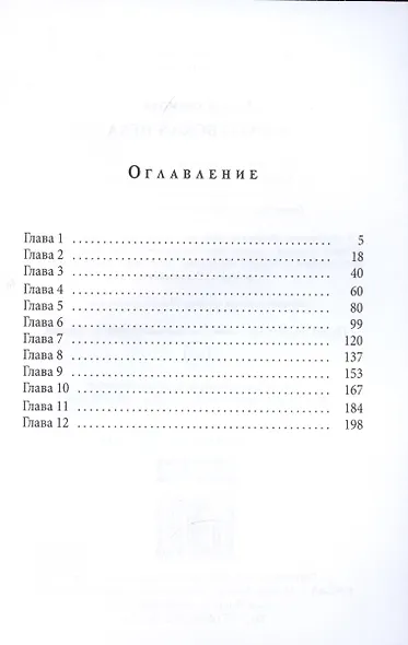 Королевская игла - фото 2