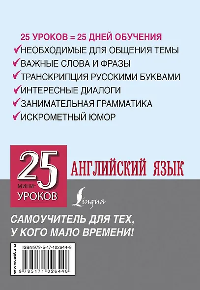 Английский язык. 25 мини-уроков - фото 2