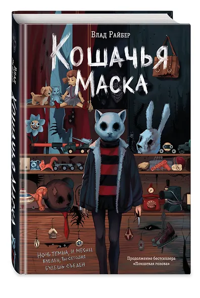 Кошачья маска - фото 3