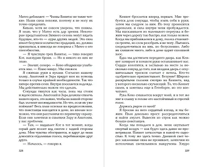 Истина в твоём прикосновении (#2) - фото 8