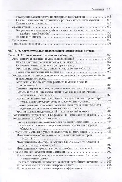 Мотивация человека - фото 15