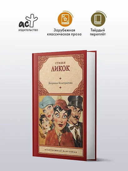 Безумная беллетристика - фото 3