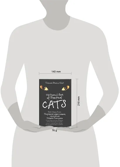 Популярная наука о кошках, написанная Старым Опоссумом - фото 2