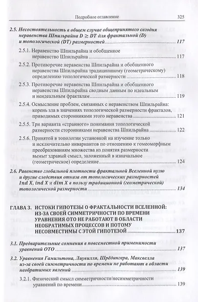 Гипотеза о фрактальности Вселенной: Истоки. Основания. 24 следствия - фото 5