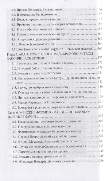 На фронтах двух войн. Неизвестная Мария Бочкарева - фото 3