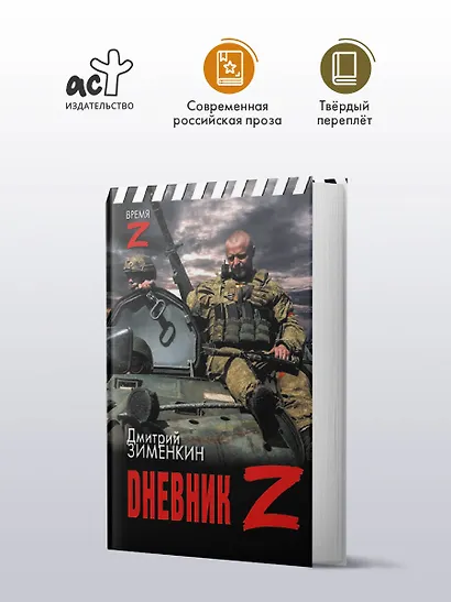Dневник Z - фото 3