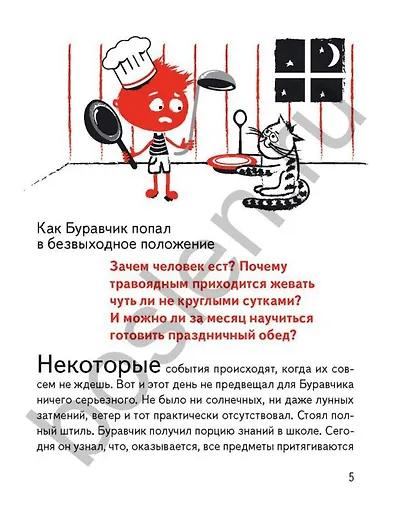 Буравчик готовит обед. Кулинарные истории. Как принять гостей и вкусно накормить их? - фото 6