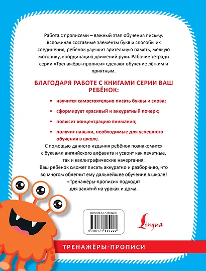 Английский язык. Прописи: учимся писать красиво - фото 2