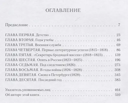 Александр Грибоедов: биография - фото 6