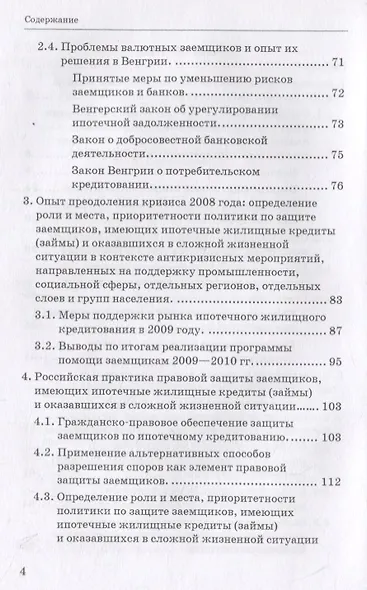 Формирование финансовых механизмов поддержки ипотечных заемщиков - фото 3