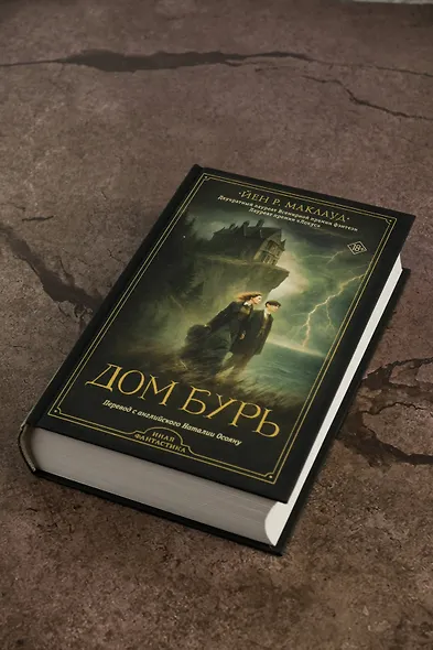 Дом бурь - фото 6