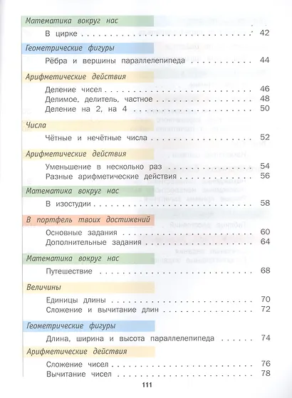 Математика. 2 класс. Учебник. В 2-х частях. Часть 2 - фото 3