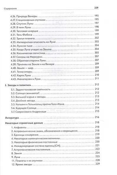 Вселенная озадачивает:астрономия и космонавтика - фото 9