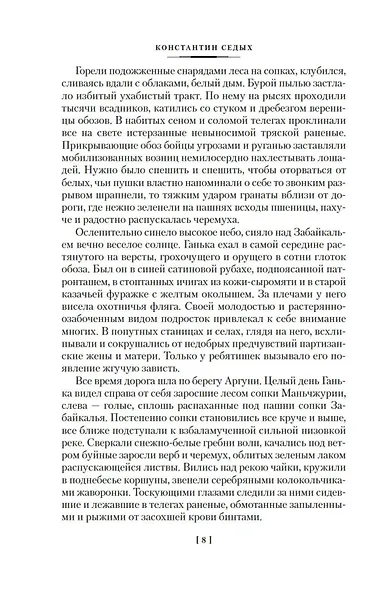 Отчий край - фото 11