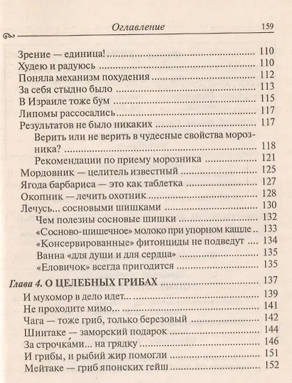 Народный лечебник Опыт читателей (м) Филиппова - фото 3